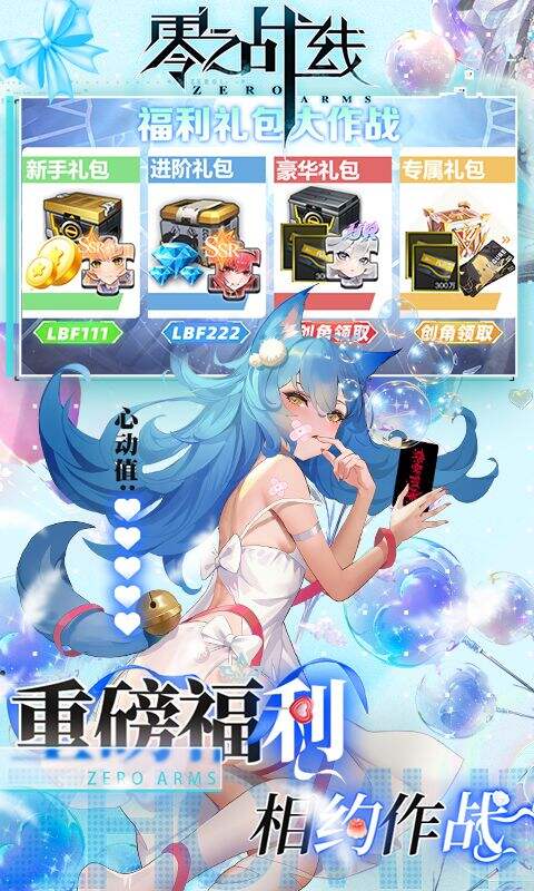 零之战线0.1折免费买断版截图4
