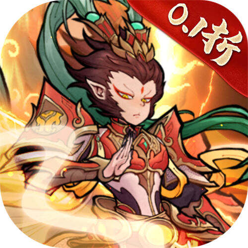 石破天惊0.1折西游伏魔版