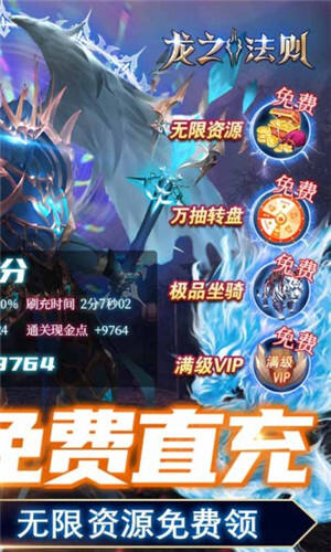 龙之法则GM现金免充手游截图4