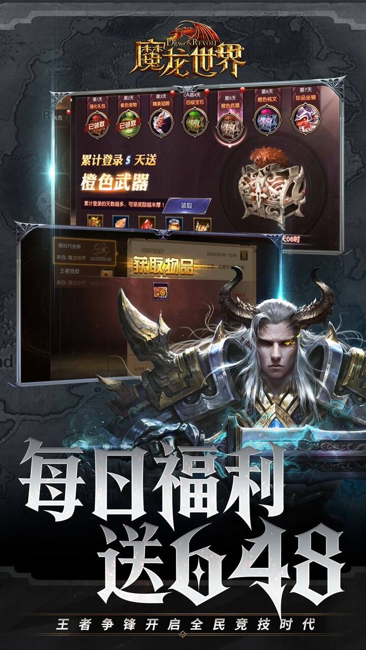 魔龙世界0.1折魔幻对决送648版截图2