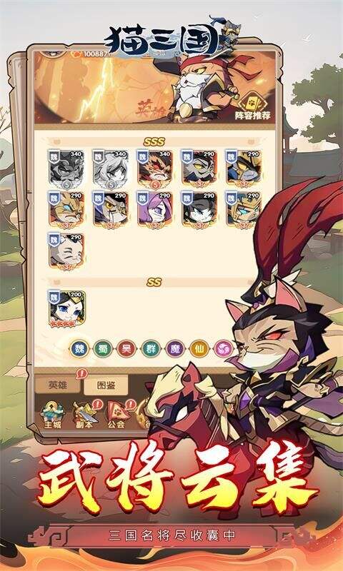 猫三国0.1折千抽送SSS貂蝉版截图2