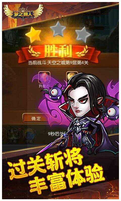 梦之旅人0.1折送全明星UR版截图4