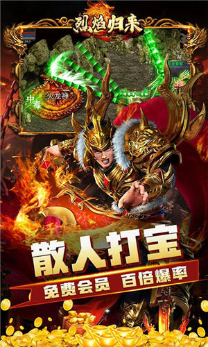 烈焰归来免充0氪版手游截图1