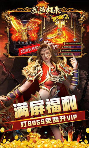 烈焰归来免充0氪版手游截图3
