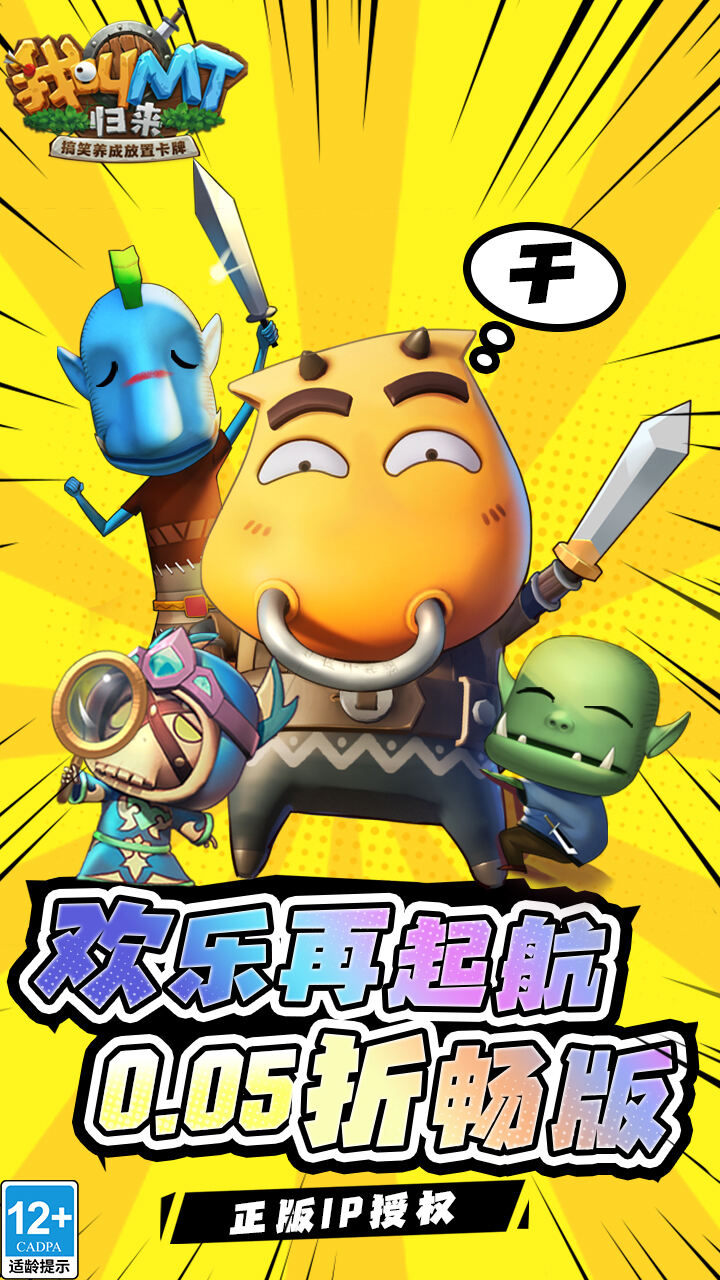 我叫MT:归来保真0.05折福利版截图1