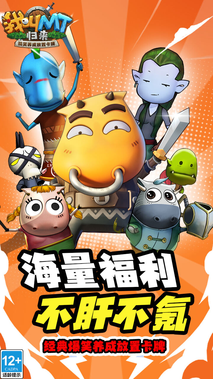 我叫MT:归来保真0.05折福利版截图2