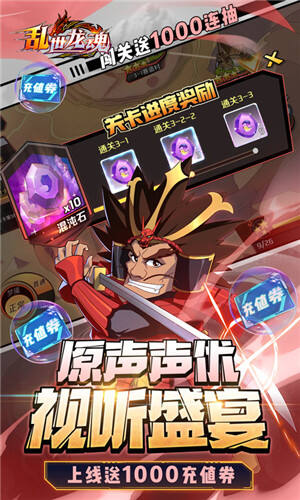 乱世龙魂神龙斗士百万充截图2