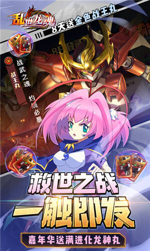 乱世龙魂神龙斗士百万充截图3