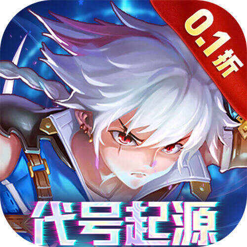 全职猎手0.1折无限充版