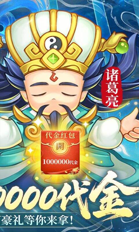 三国志乱消0.1瓜分百万代金版截图2