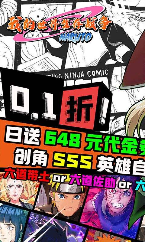我的世界生存战争0.1折日送648代金版截图1