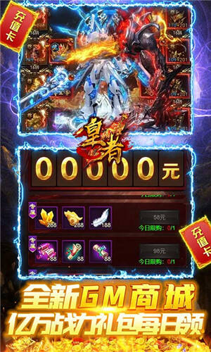 皇者无限648提充器手游截图2