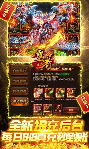 皇者无限648提充器手游截图3