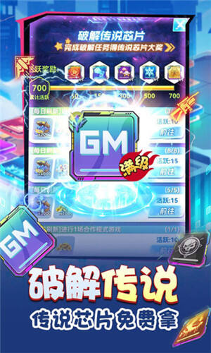 无限冲击送满级传说芯片截图2