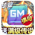 无限冲击送满级传说芯片