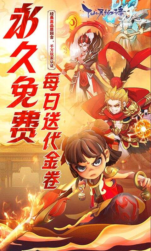 仙灵物语永久代金券免费版截图1