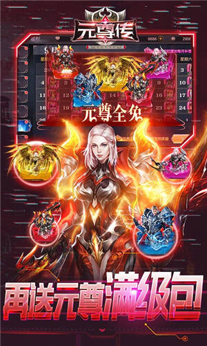 元尊传0氪无限刷充截图1