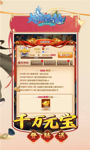 大话诛仙刷充千万元宝手游截图3