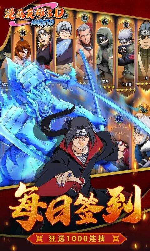 漫画英雄3D0.1折疾风火影传版截图3