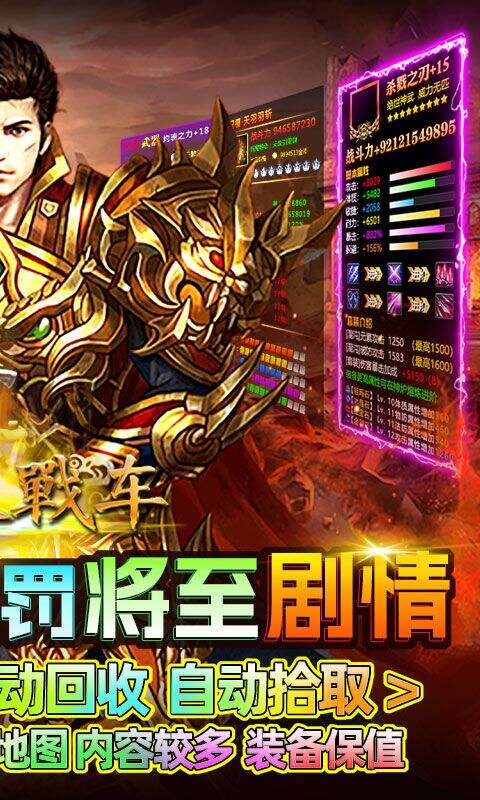 无双战车神罚专属传奇打金版截图2