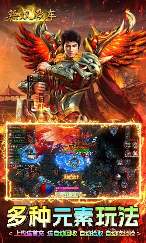 无双战车神罚专属传奇打金版截图3