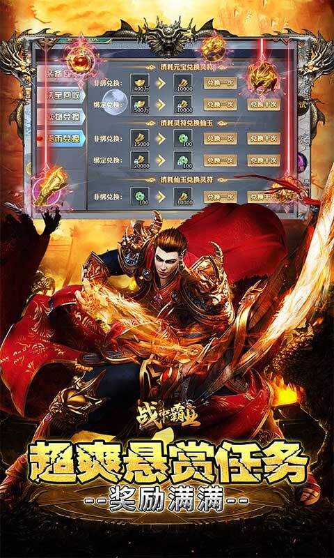 战神霸业荒天专属大世界版截图4