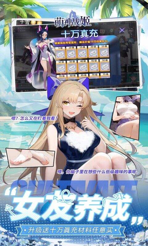 萌神战姬0.1折送十万充版截图4