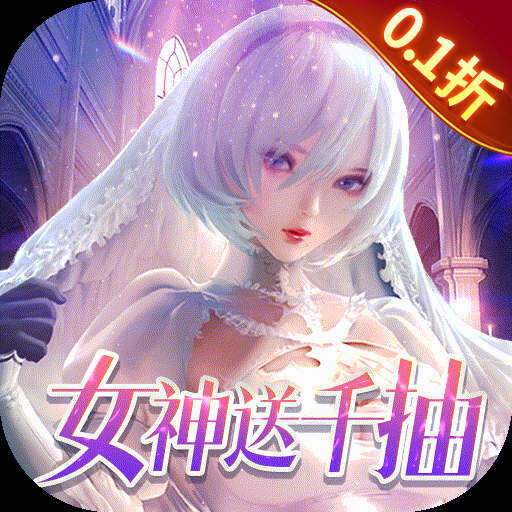 女神危机0.1折原味女神版