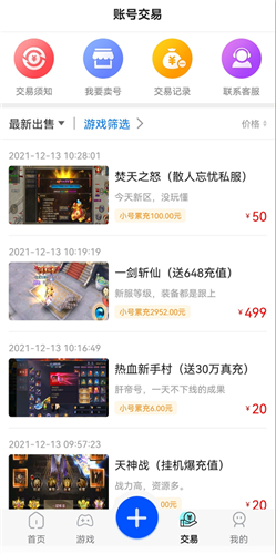 最好用的变态手游盒子推荐截图2