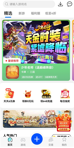 最好用的变态手游盒子推荐截图3