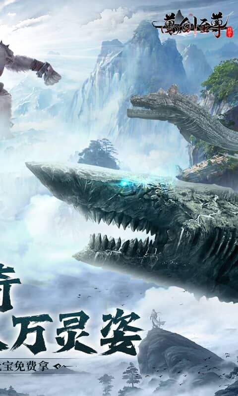 万剑至尊0.1折山海经版截图1