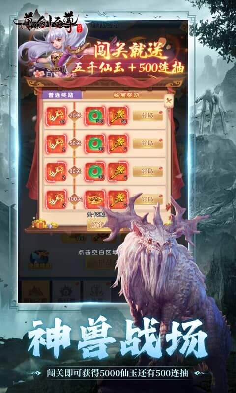 万剑至尊0.1折山海经版截图2
