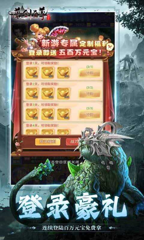 万剑至尊0.1折山海经版截图4