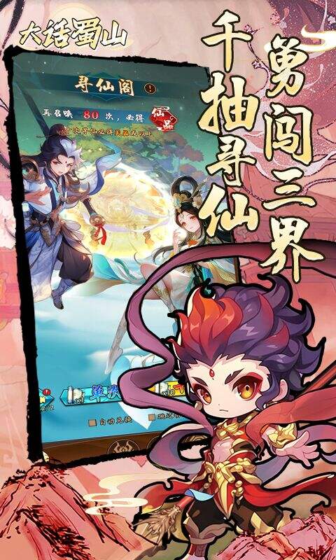 大话蜀山0.1折送悟空福利版截图3
