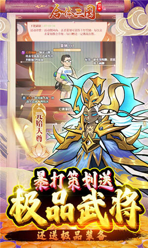 合体三国送金悟空万充手游截图1