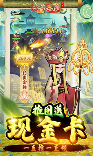 合体三国送金悟空万充手游截图3