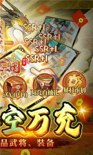 合体三国送金悟空万充手游截图4