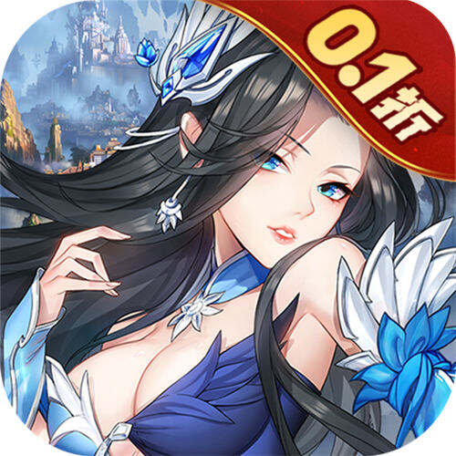 莽荒纪纪宁传奇0.1折送无限连抽版