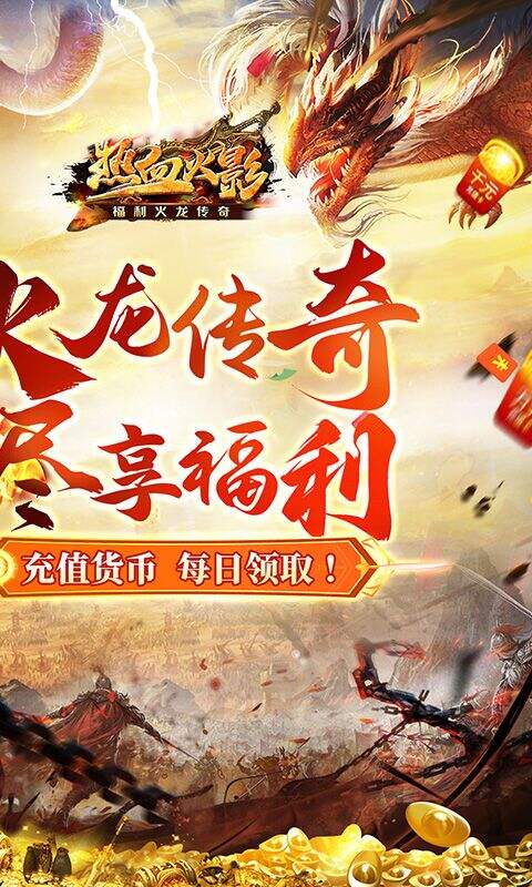 热血火影福利火龙传奇变态版截图2