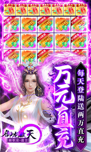 御龙弑天免费现金代充版手游截图1