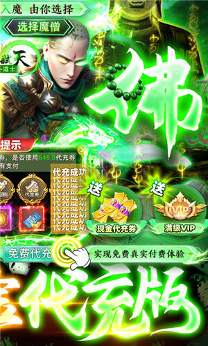 御龙弑天免费现金代充版手游截图4