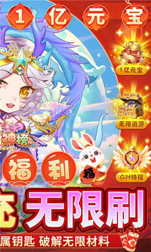 少年封神榜OL刷充送1亿元宝手游截图4