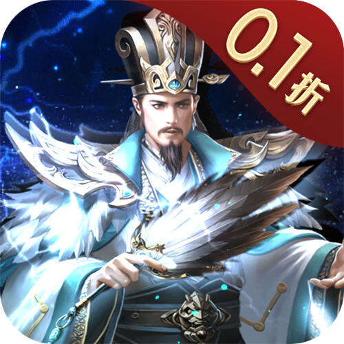 三国之空城计0.1折送百万真充版