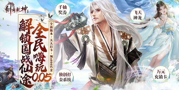 剑舞乾坤0.05返100%代金券截图1