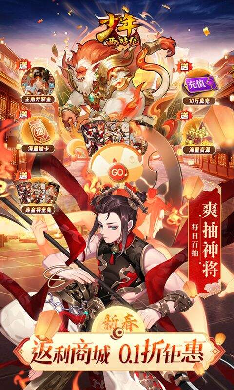 少年西游记天金免单版截图2