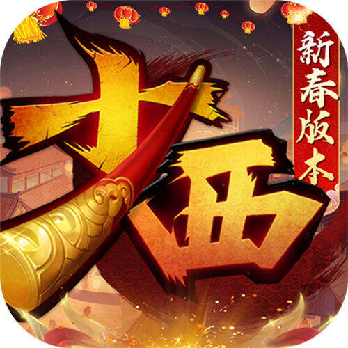 少年西游记天金免单版