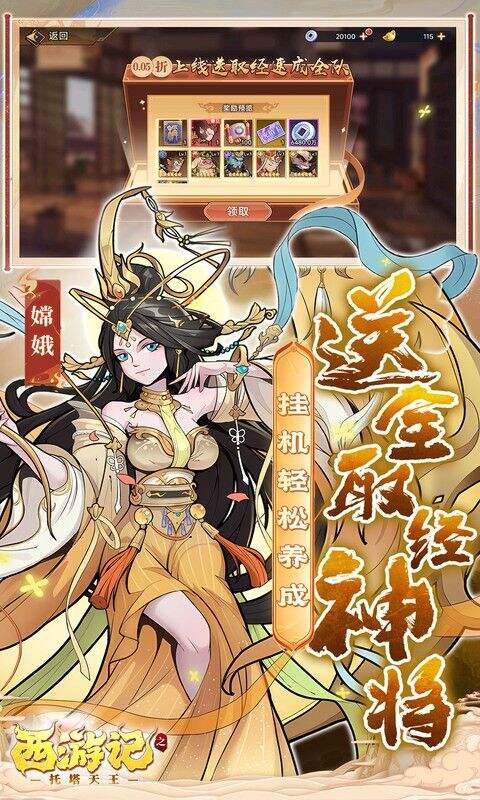 西游记之托塔天王0.05折天天送代金版截图3