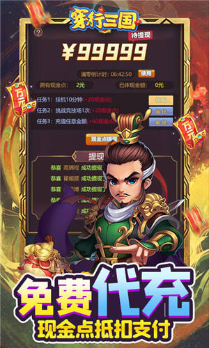 穿行三国现金免支付手游截图3