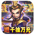 穿行三国现金免支付手游
