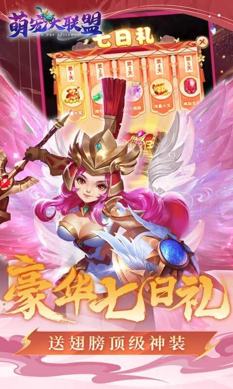 萌宠大联盟0.1折每日648版截图2